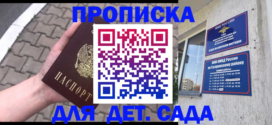 прописка гарантия в Сельцо