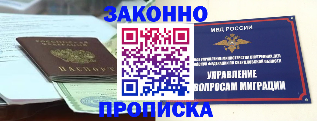 временная прописка в Сельцо