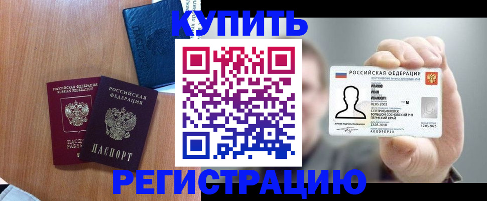 временная регистрация для всех в Сельцо