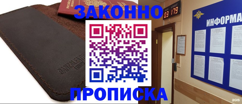 прописка штамп в Сельцо