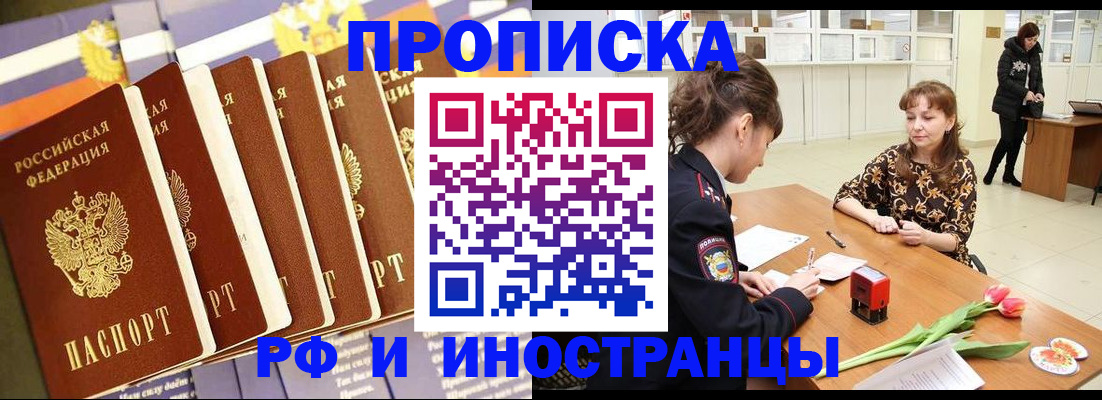 временная регистрация законно в Сельцо