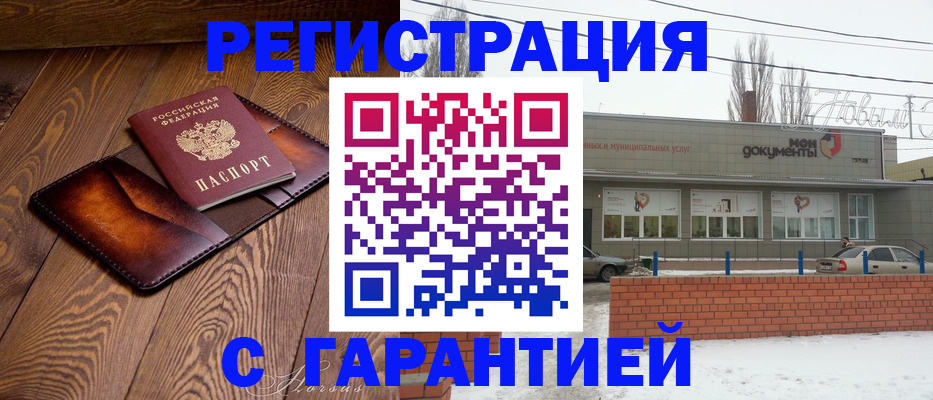 прописка в Сельцо